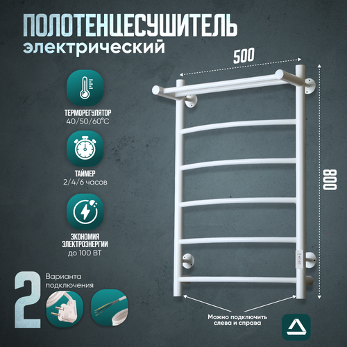 Полотенцесушитель электрический TermoPrime 500мм 800мм белый матовый, форма лесенка с полкой подключение слева / справа/ скрытое/ кабель с вилкой