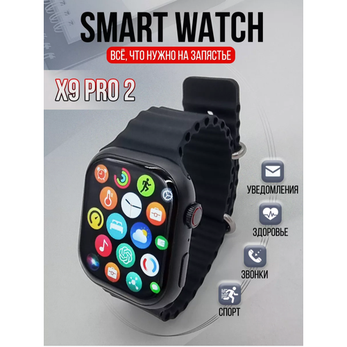 Умные часы X9 черные Smart Watch 9 серия Смарт Часы 9 series Смарт Вотч с сенсорным экраном Электронные наручные Smart Watch x9 179900₽