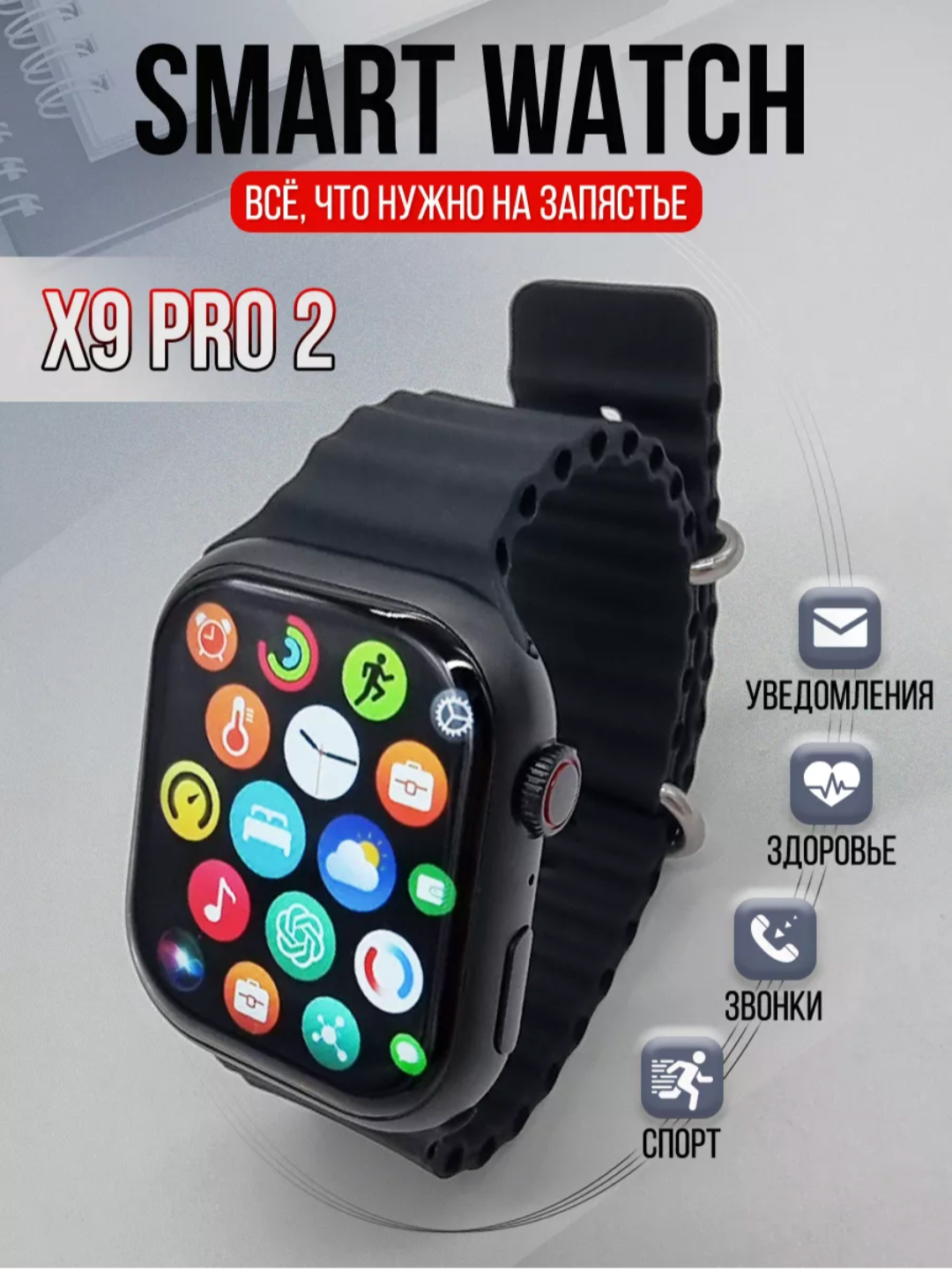 Умные часы X9 черные/ Smart Watch 9 серия / Смарт Часы 9 series/ Смарт Вотч с сенсорным экраном / Электронные наручные / Smart Watch x9