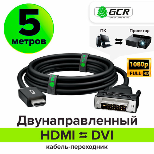 Кабель переходник HDMI - DVI-D двунаправленный для монитора Smart TV PlayStation XBox (GCR-D204) черный 5.0м