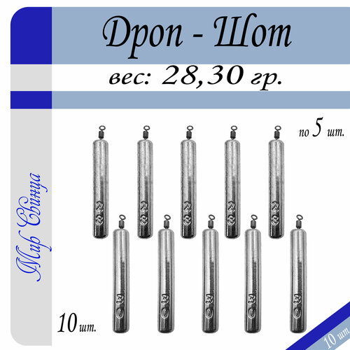 фото Набор грузил отводной поводок "дроп-шот" 28/30 гр. по 5 шт. (в уп. 10 шт.) мир свинца