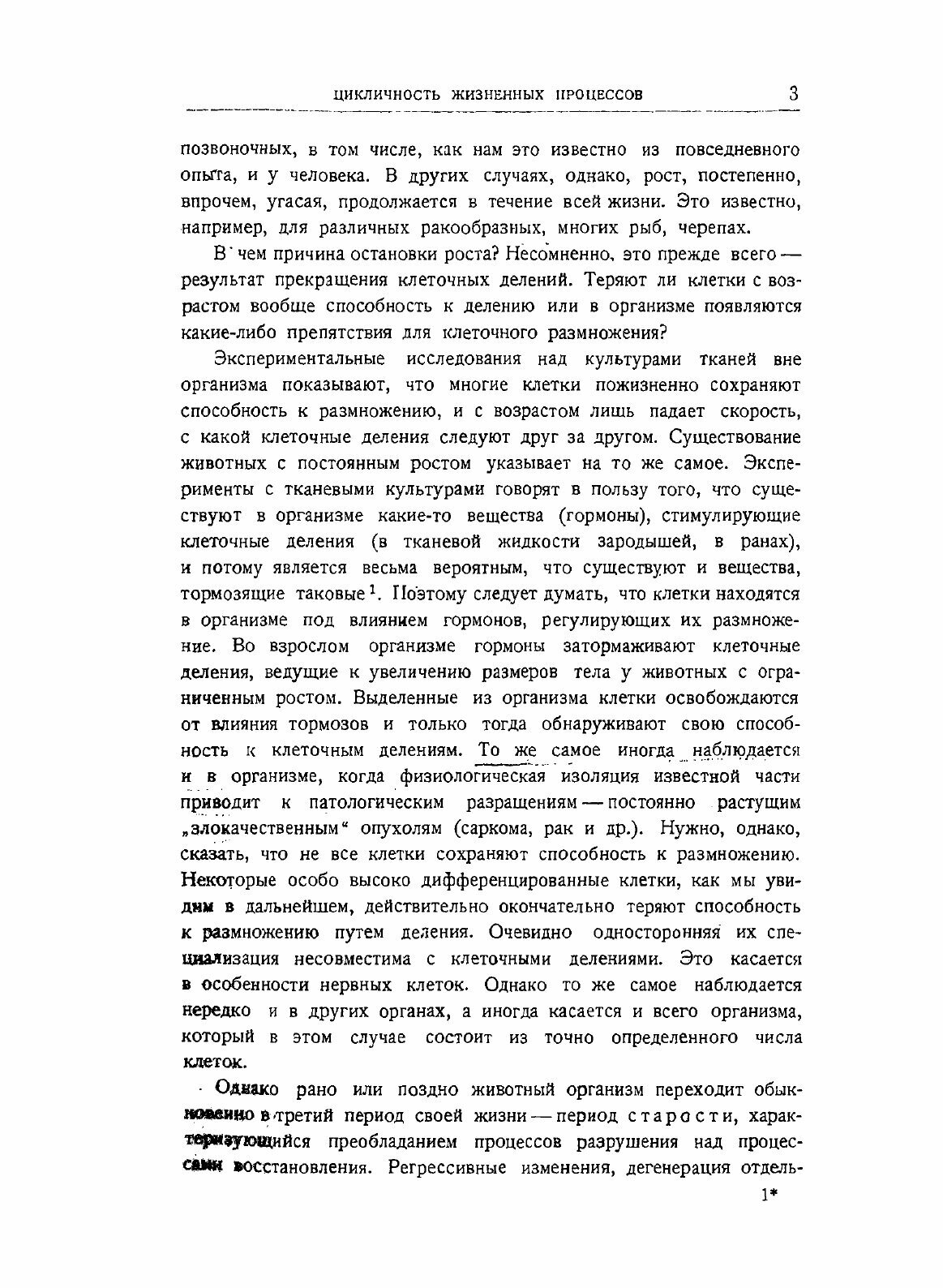 Книга Проблема Смерти и Бессмертия - фото №5