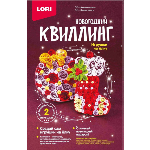 Квиллинг Новогодний Зимняя сказка Lori