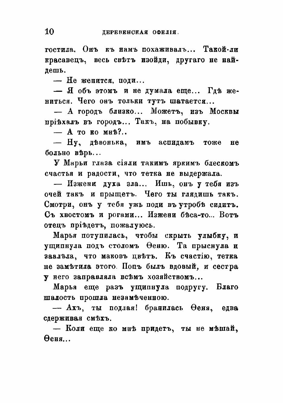 Книга Подневольные странники (Немирович-Данченко Василий Иванович) - фото №10