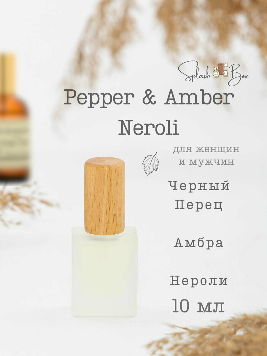 Pepper Amber Neroli духи стойкие