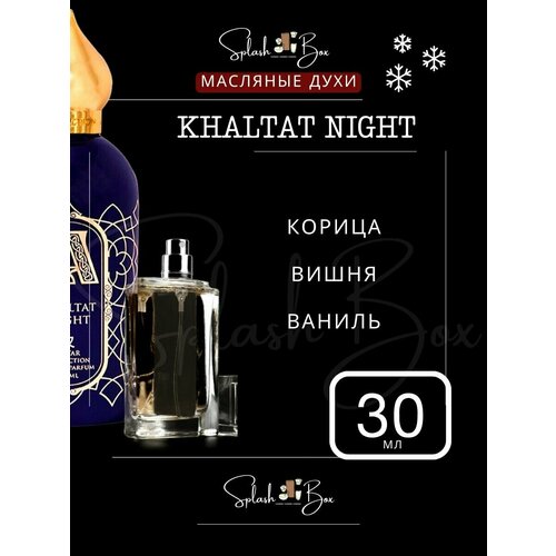 Khaltat Night духи стойкие