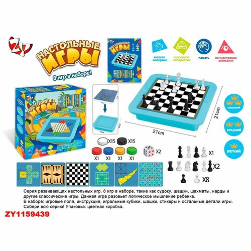 Игра настольная ZYB-B3567-4 8 игр в наборе