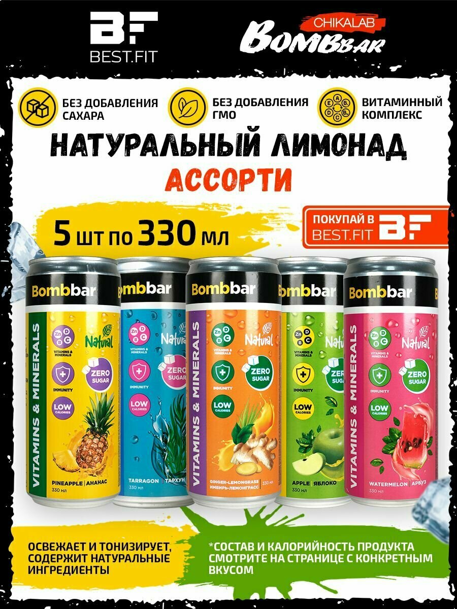 Натуральный лимонад без сахара с витаминами, Ассорти 5х330мл