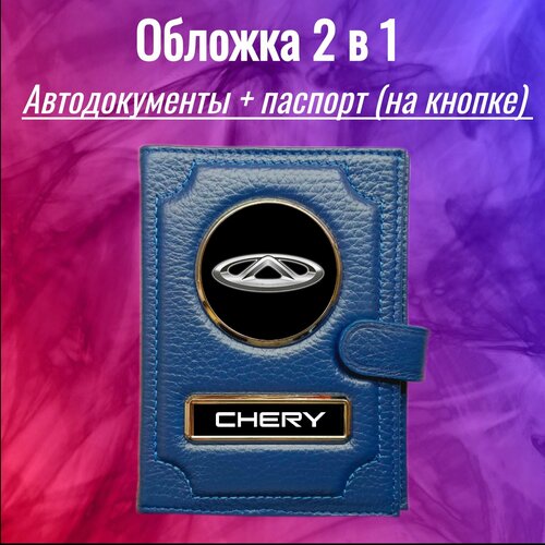 Обложка для автодокументов , синий