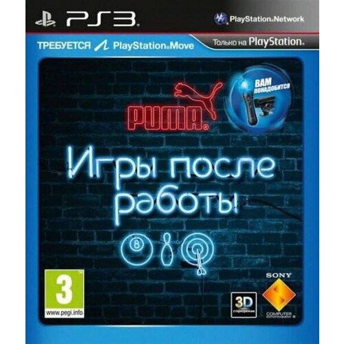 Игры после Работы [PS3, русская версия]