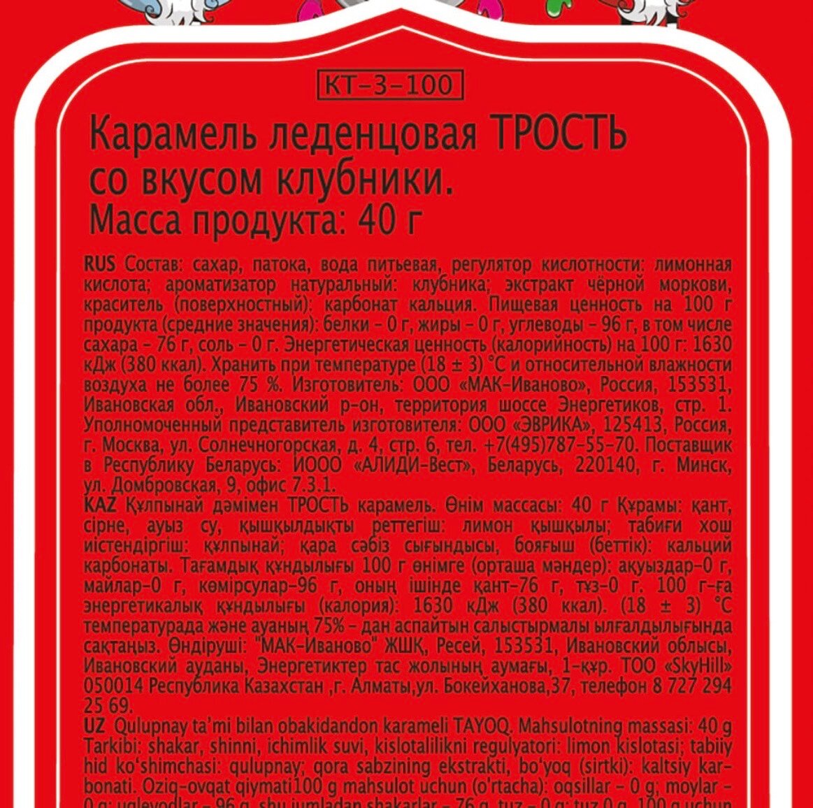 Карамельная Трость большая новогодняя Сладкая Сказка 40 гр