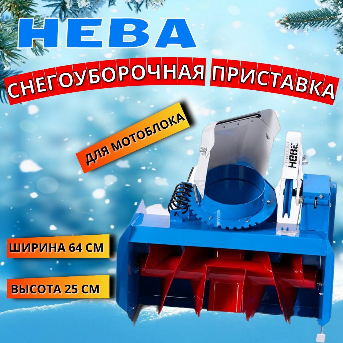 Снегоуборщик Нева СМБ для мотоблоков 005.50.0100-022 - фото №11