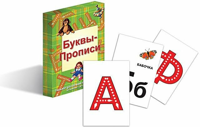 Буквы-Прописи. Тренажер для изучения русского алфавита. 33 карточки - фото №4