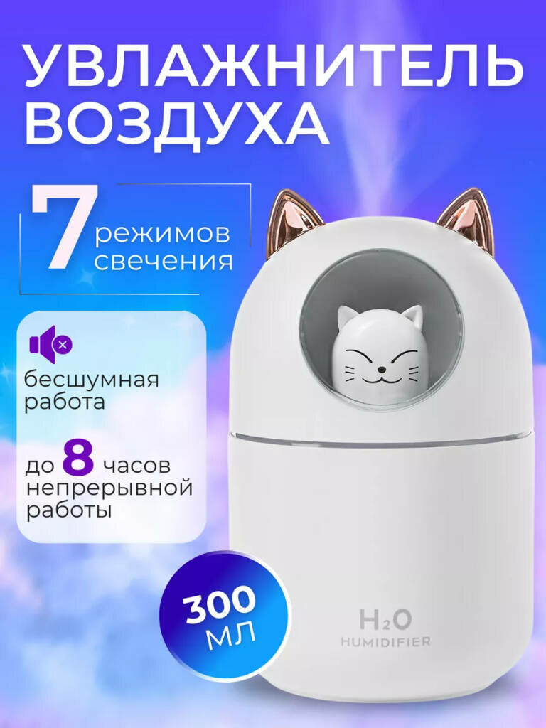 Увлажнитель воздуха Котик H2O ультразвуковой,белый от Sark-Shop