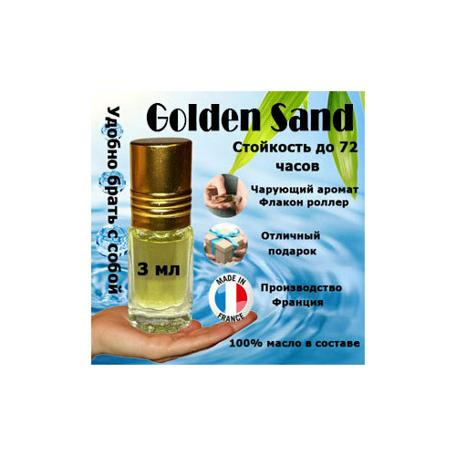 Масляные духи Golden Sand, унисекс, 3 мл. масляные духи golden sand унисекс 30 мл