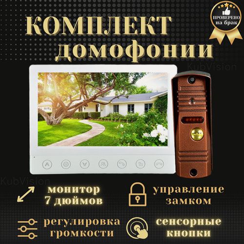 Изображение товара Комплект домофон с вызывной панелью KubVision 94717F+94201, видеодомофон и видеозвонок в одном, квартирный, для квартиры, для дома, цветной экран