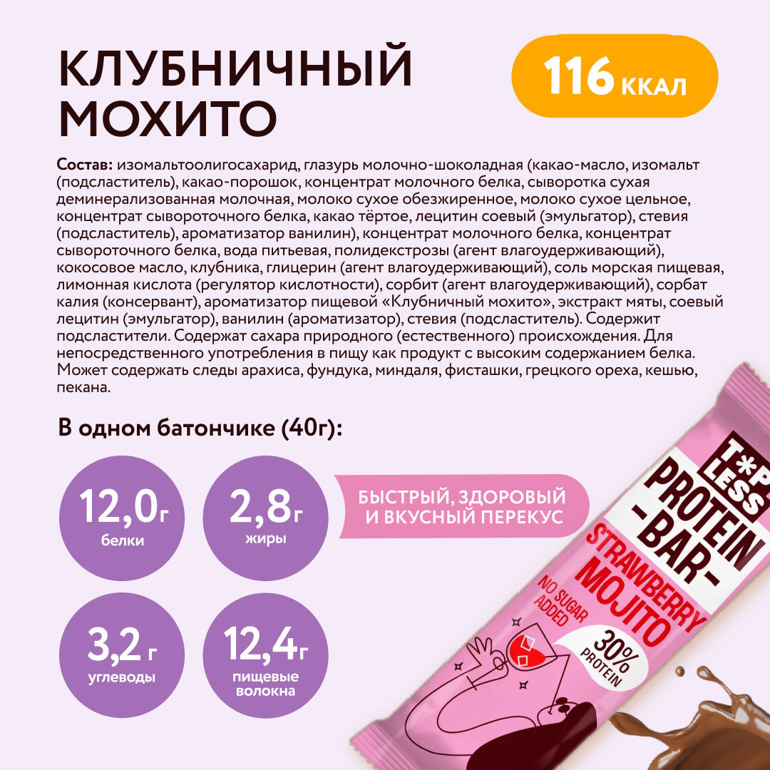 Протеиновые батончики Fitness SHOCK без сахара Ассорти COCKTAIL TopLess (Шоколад и ром, клубника и мята, пинаколада), батончики протеиновые, 40гр 12 шт