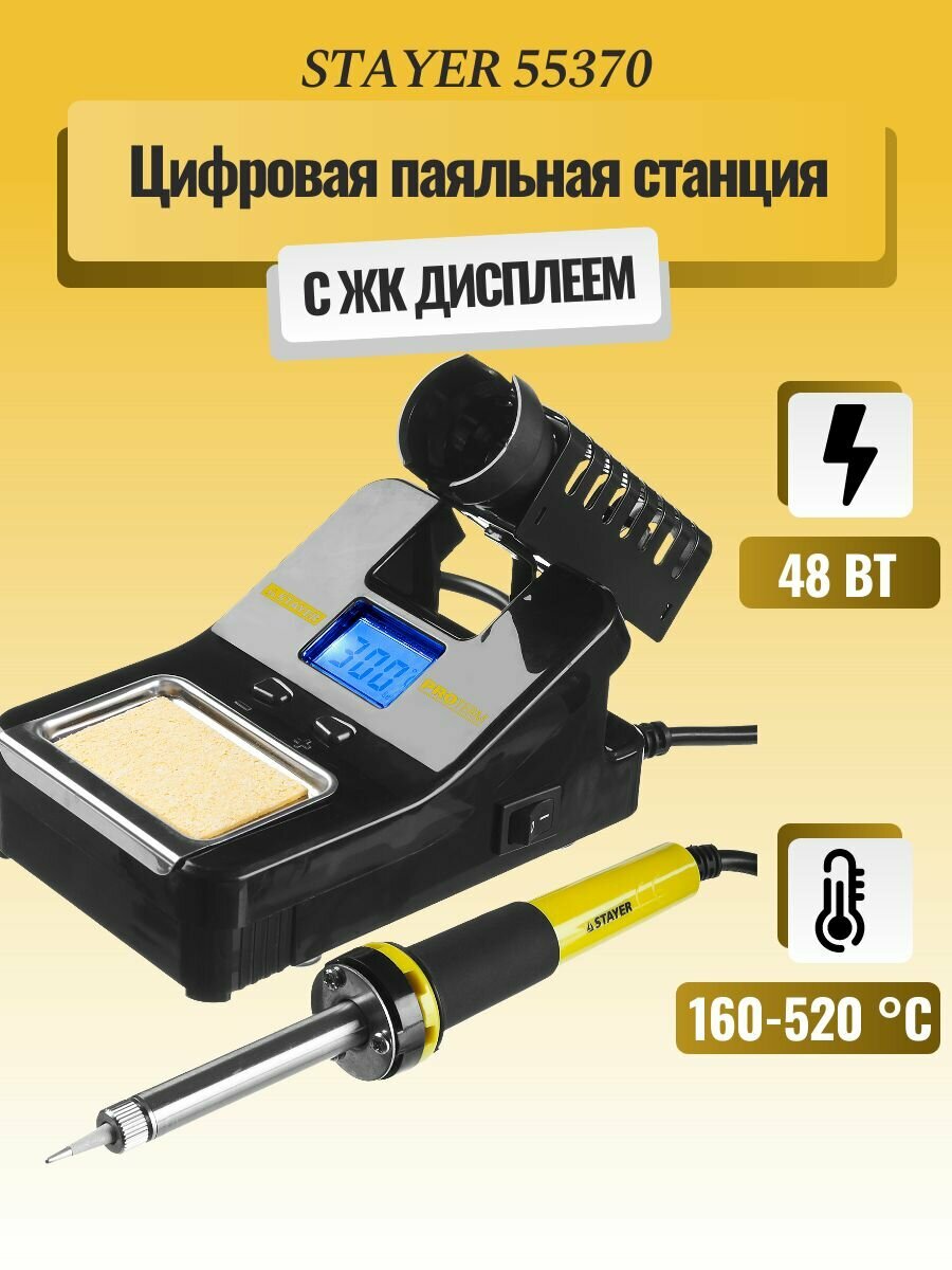 Паяльная станция STAYER ProTerm 55370 48 Вт