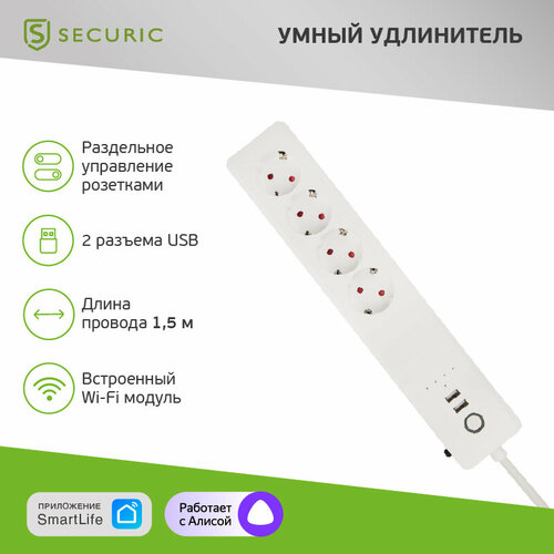 Wi-Fi удлинитель с USB SECURIC, 1шт