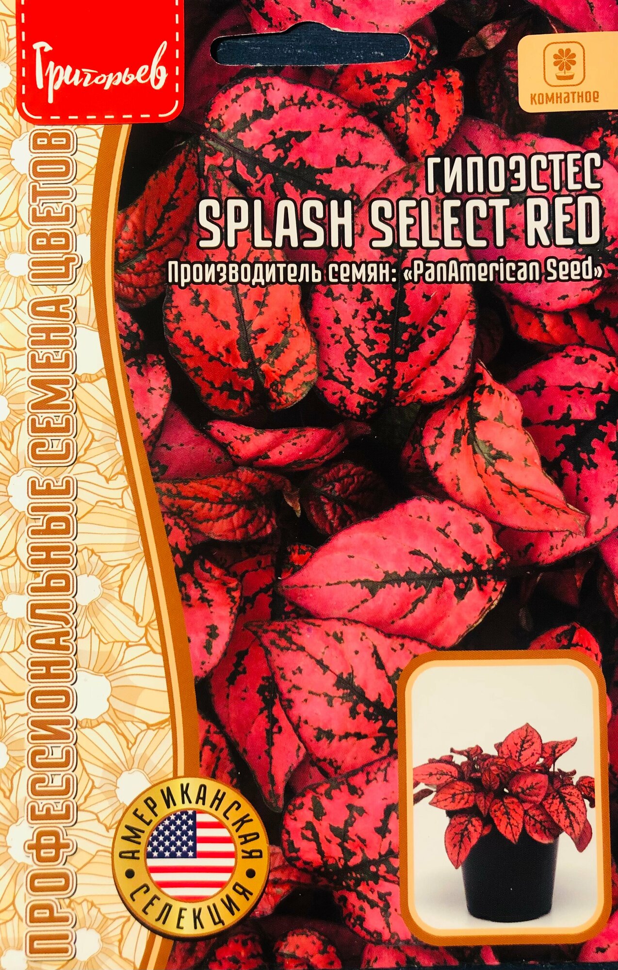 Семена Гипоэстеса "Splash Select Red" (4 сем.)