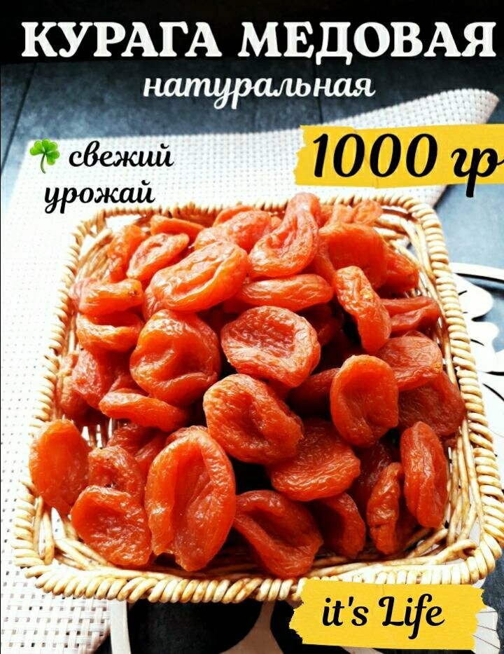 Курага сушеная без сахара 1 кг