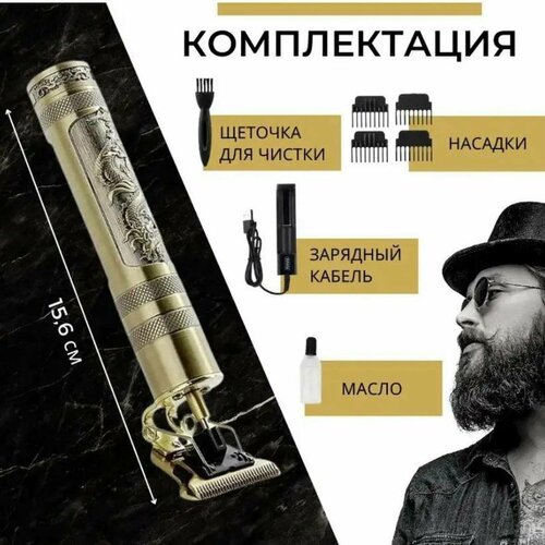 Триммер для волос бороды и усов подарок мужчине золотой 64000₽