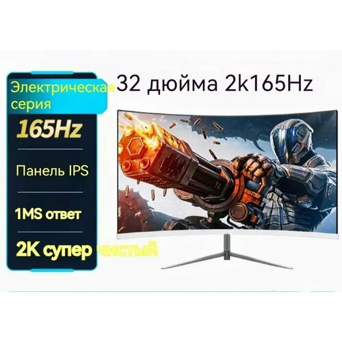 Игровой Монитор Bellgo 32 изогнутый дисплей 165 Гц 2K безрамочный белый 2750000₽