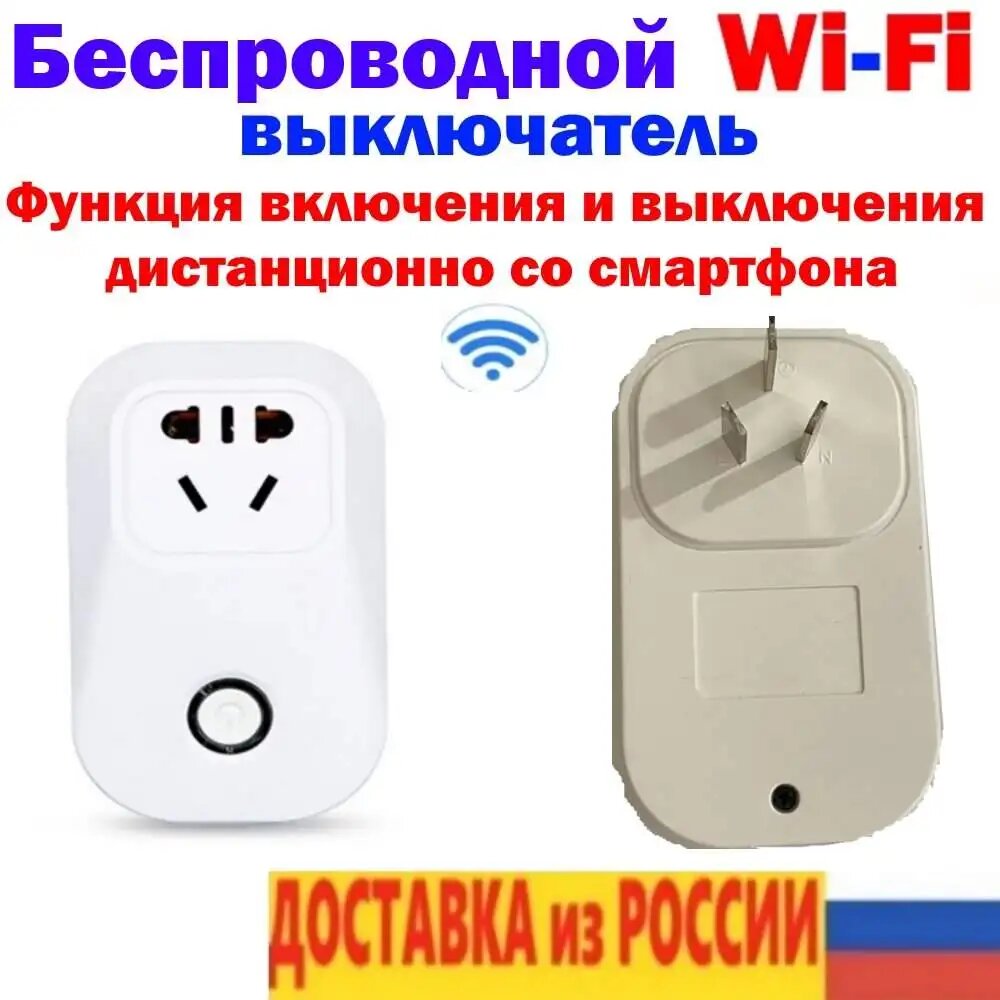 фото Беспроводной выключатель Wi-Fi 220 Вольт включение и выключение со смартфона приложение eWeLink включение по расписанию