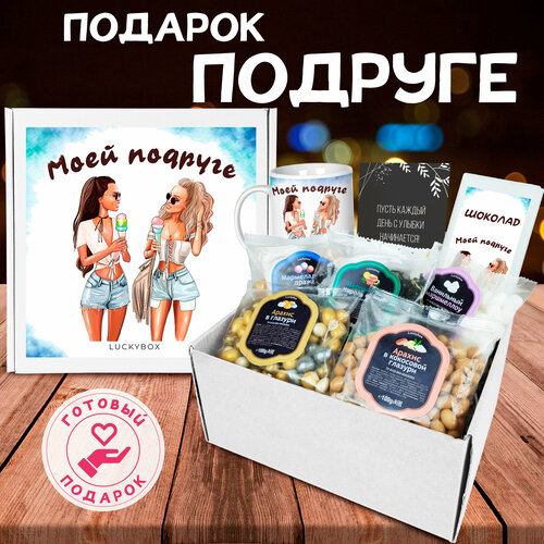 Подарок подруге Luckybox Моей подруге подарочный набор сладкий бокс для женщин прикол необычный подарок