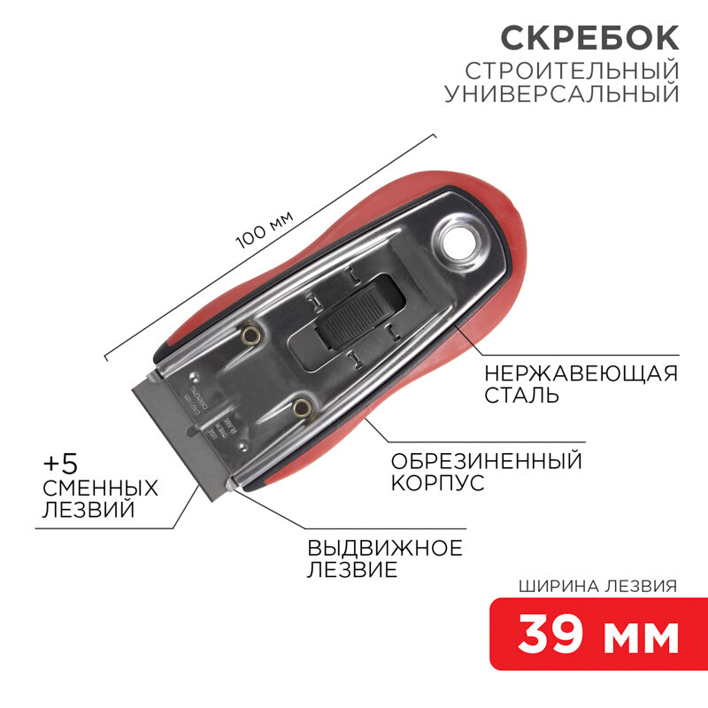 Скребок с выдвижным лезвием и прорезиненным корпусом + 5 запасных лезвий