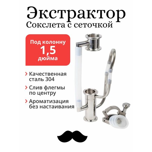 Экстрактор Сокслета Mendeleeff 15 дюйма с сеточкой без диоптра 388000₽