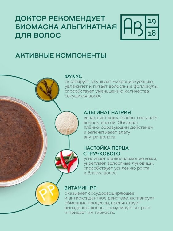 Биомаска альгинатная для волос Экспресс-восстановление ДОКТОР РЕКОМЕНДУЕТ 500 мл. АВ1918 - фото №5