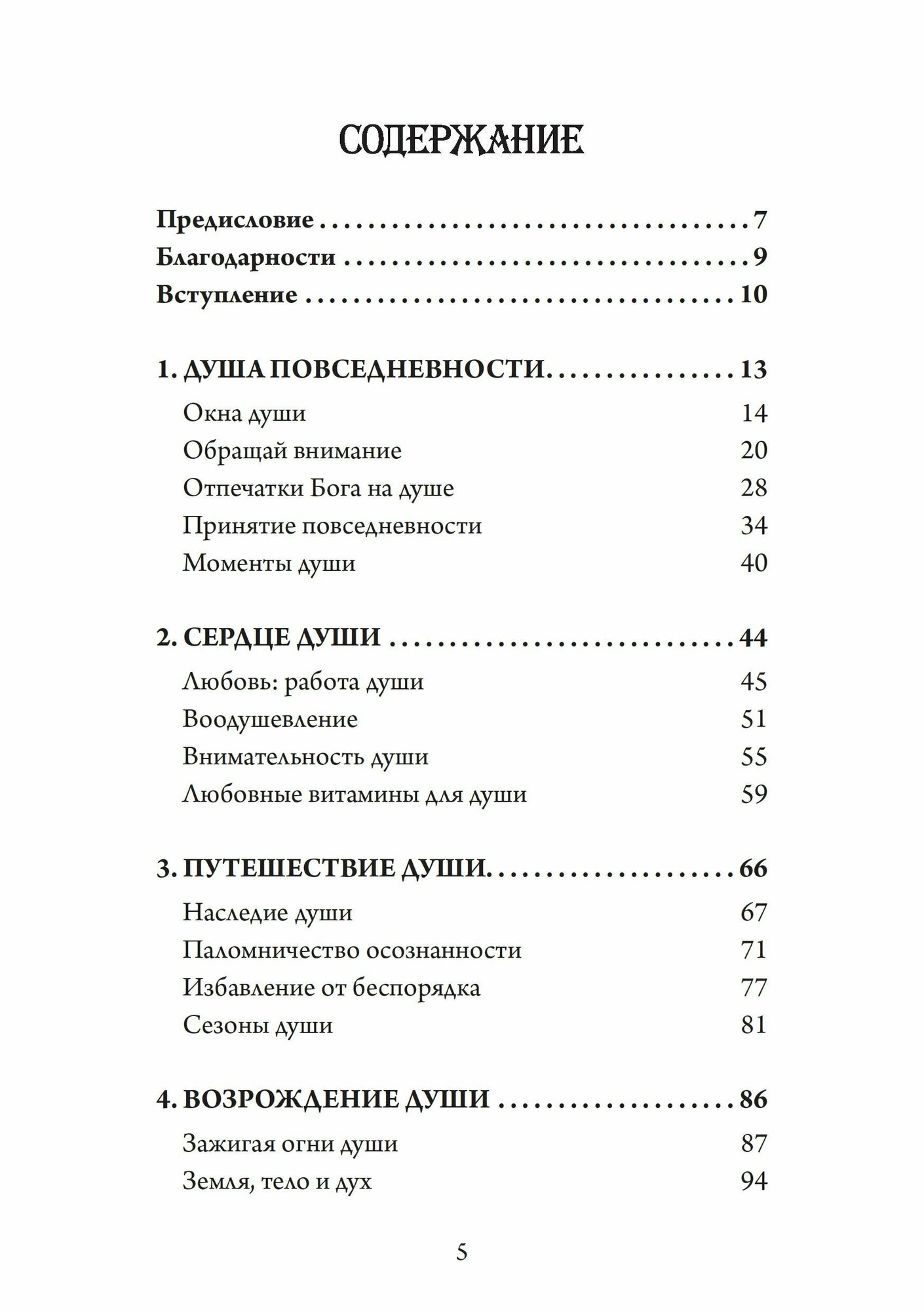 Руководство к душе (Рам Дасс, Томас Мур и другие) - фото №12