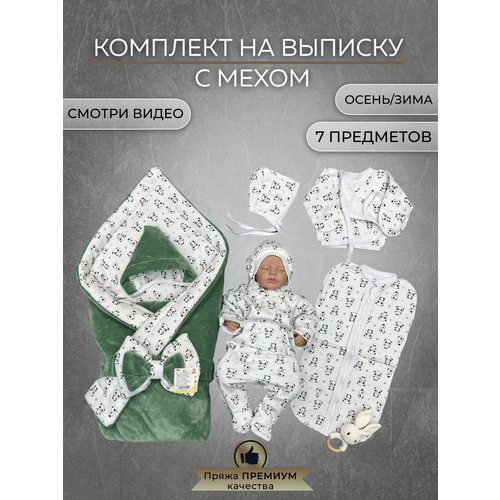 Конверт для новорожденного трикотажный на выписку в роддом 6 предметов комплект зеленый