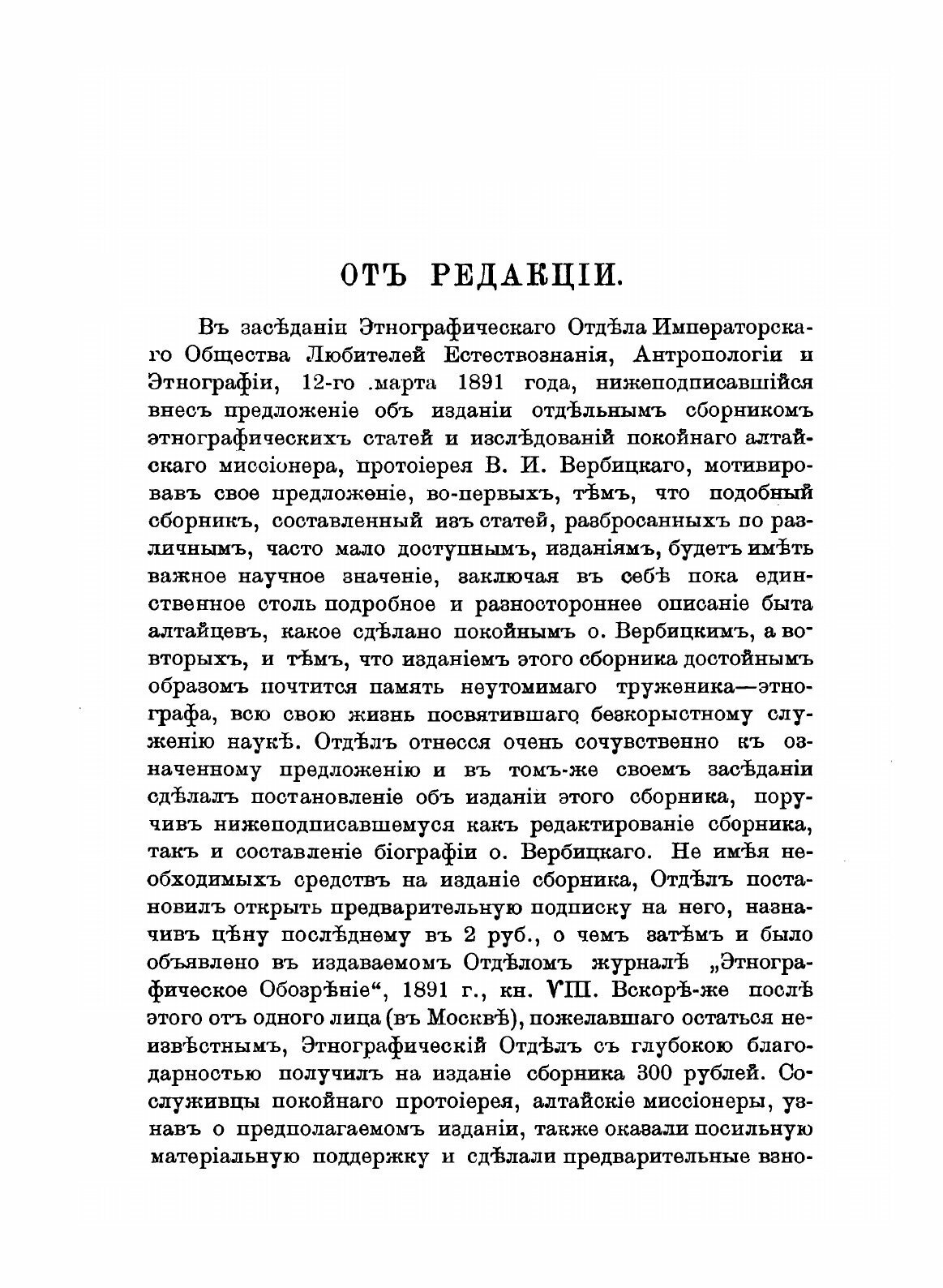 Книга Алтайские Инородцы (Вербицкий Василий Иванович) - фото №4