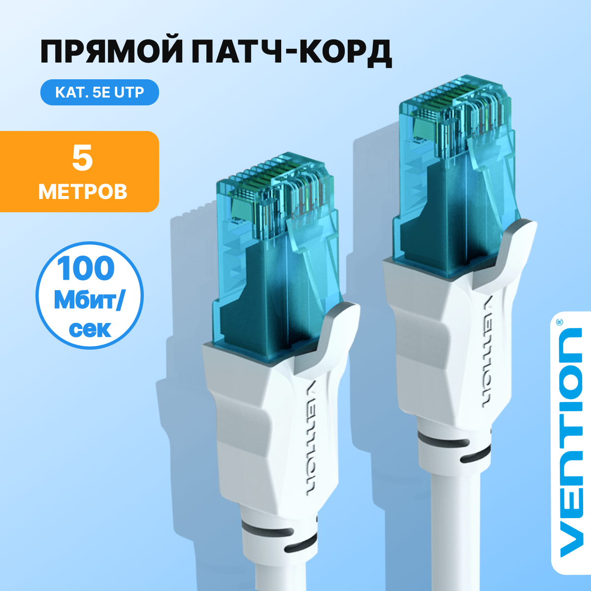 Vention Патч-корд прямой UTP cat.5e RJ45, провод лан кабель сетевой для интернета, длина 5 м, цвет Серый