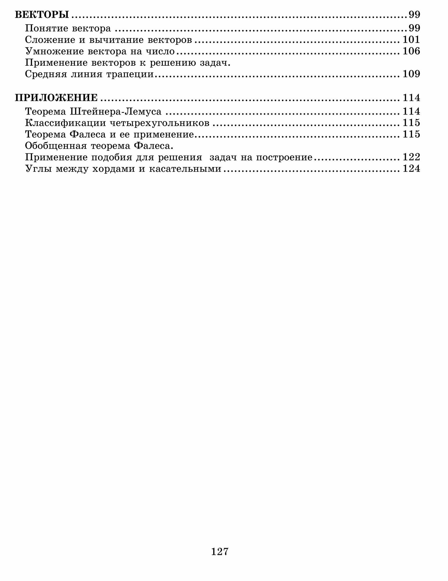 Геометрия. 8 класс. Тетрадь-конспект. По учебнику Л. С. Атанасяна и др. - фото №17