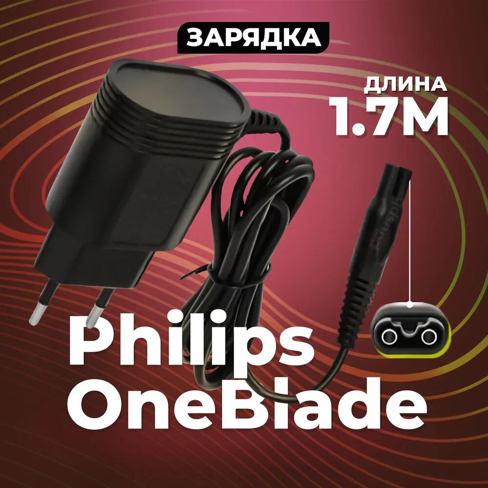 Зарядное устройство, блок питания HQ8505, 15V 0.36A 5.4W. Адаптер для эпилятора, электробритвы, триммера Philips OneBlade, машинки для стрижки волос HL-8505 HQ6 HQ7 HQ8 HQ9 RQ S5000