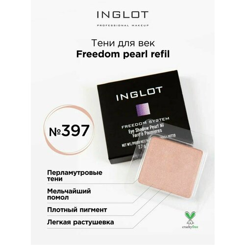Inglot Тени для век Pearl Freedom NF, 15 г