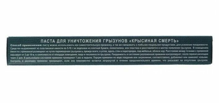 Гель-паста шприц от грызунов "Крысиная смерть" №1 - 2 штуки по 30г