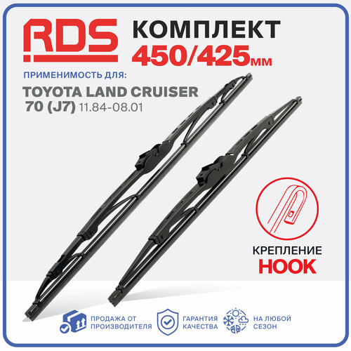 фото 450 425 мм. крепление hook. комплект каркасных щеток стеклоочистителя rd5 дворники на toyota land cruiser 70; тойота лэнд крузер 70