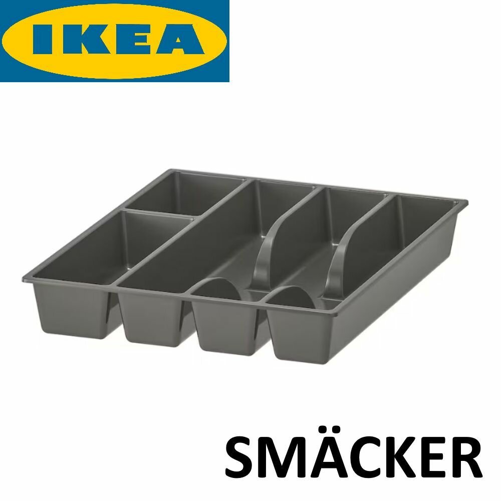 IKEA лоток для столовых приборов SMACKER серый икеа