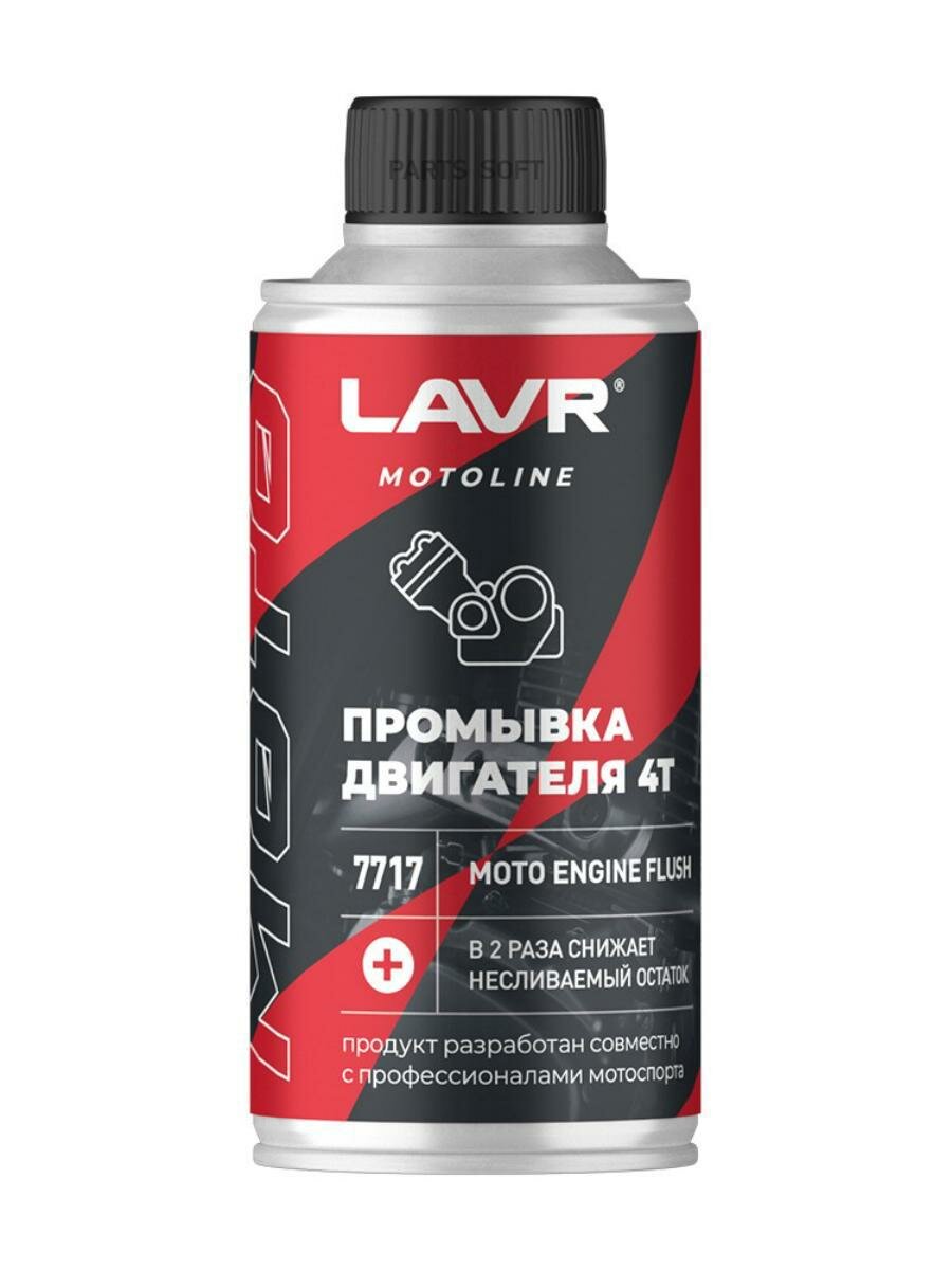 LAVR LN7717 Промывка двигатея 4Т, 190 м