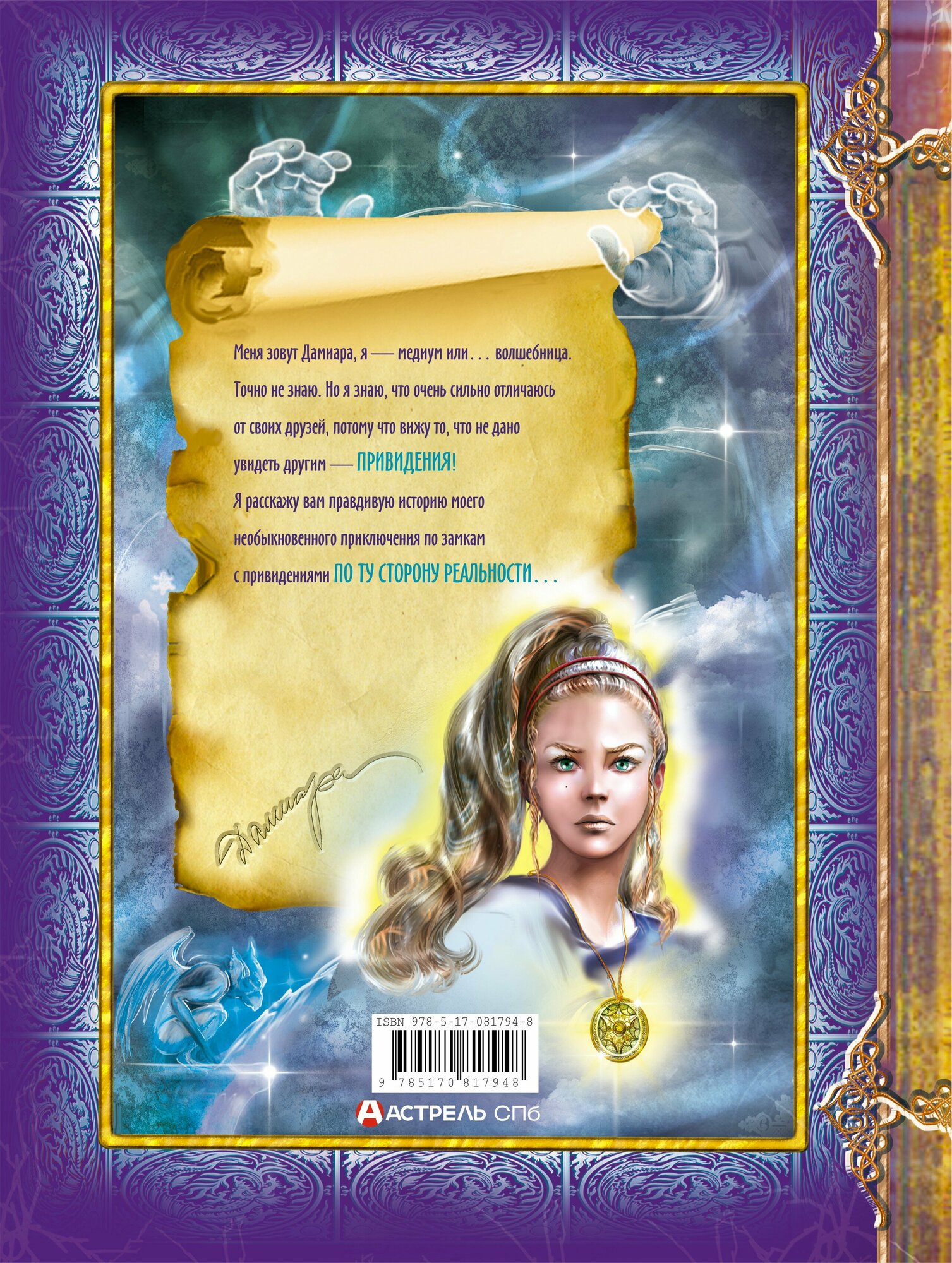 Привидения. Энциклопедия (Елена Чернова) - фото №6