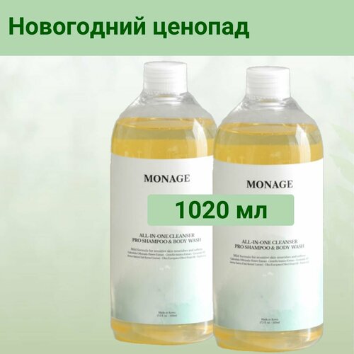 Monage Веган шампунь бессульфатный 3в1 All-in-One Cleanser, 510 мл (без дозатора) 2 флакона