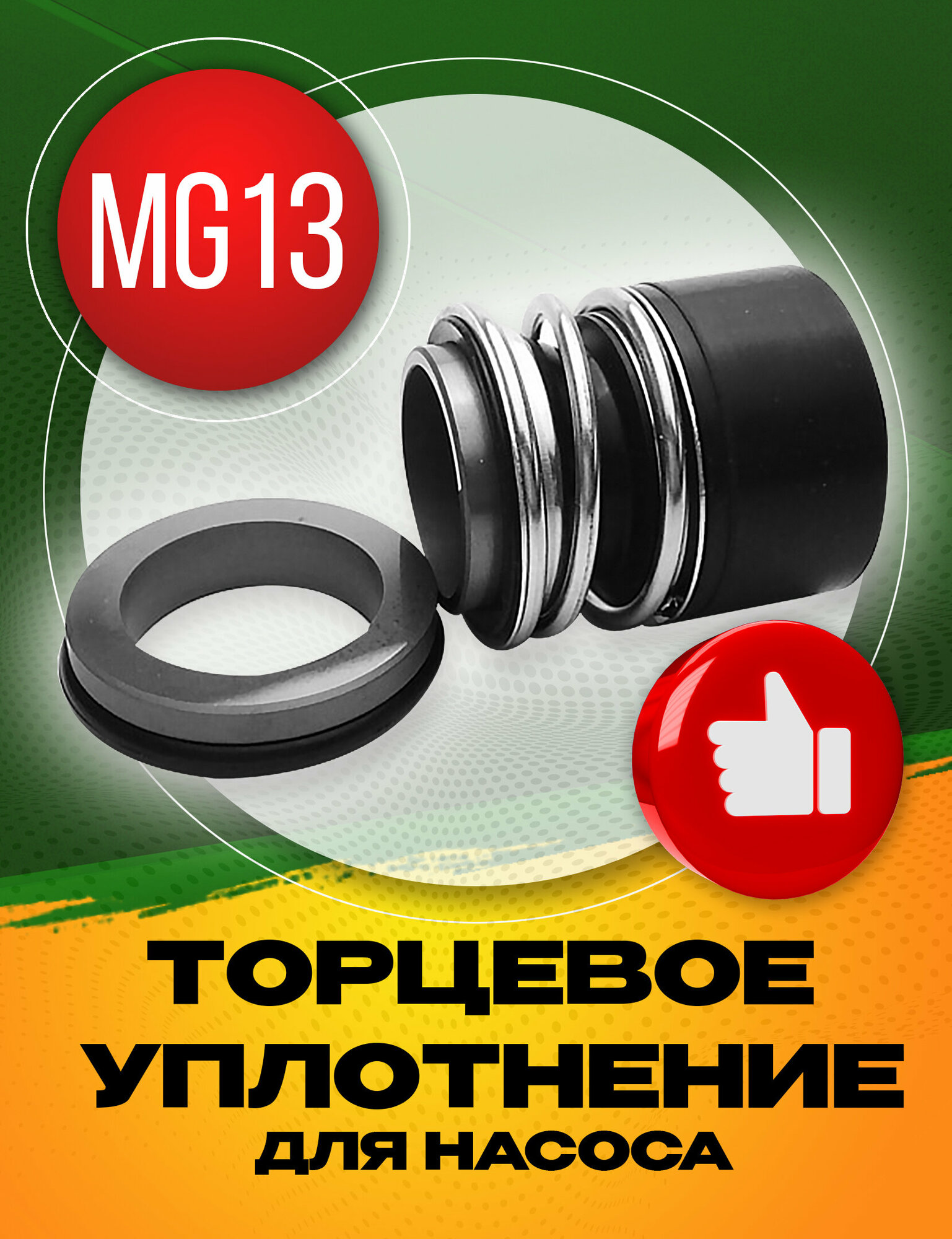 фото Торцевое уплотнение MG13-28