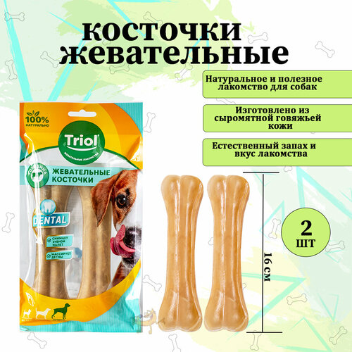 Косточки жевательные из сыромятной говяжьей кожи для собак Triol DENTAL, 16 см (уп.2шт)/ лакомство из жил