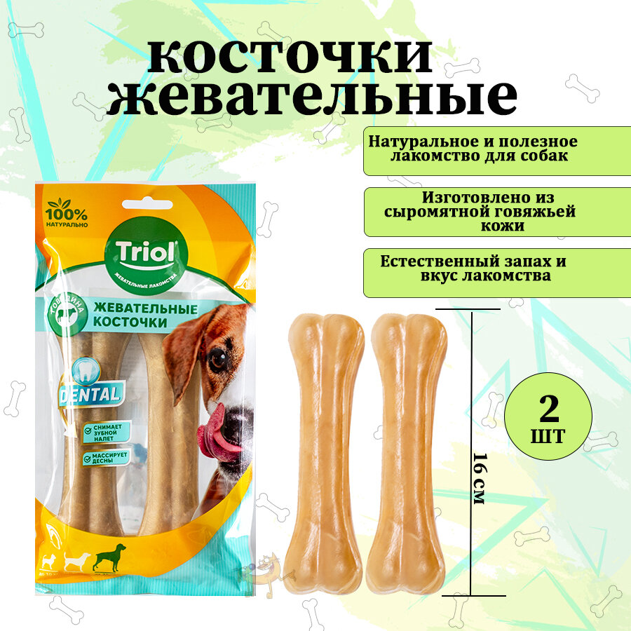 Косточки жевательные из сыромятной говяжьей кожи для собак Triol DENTAL, 16 см (уп.2шт)/ лакомство из жил