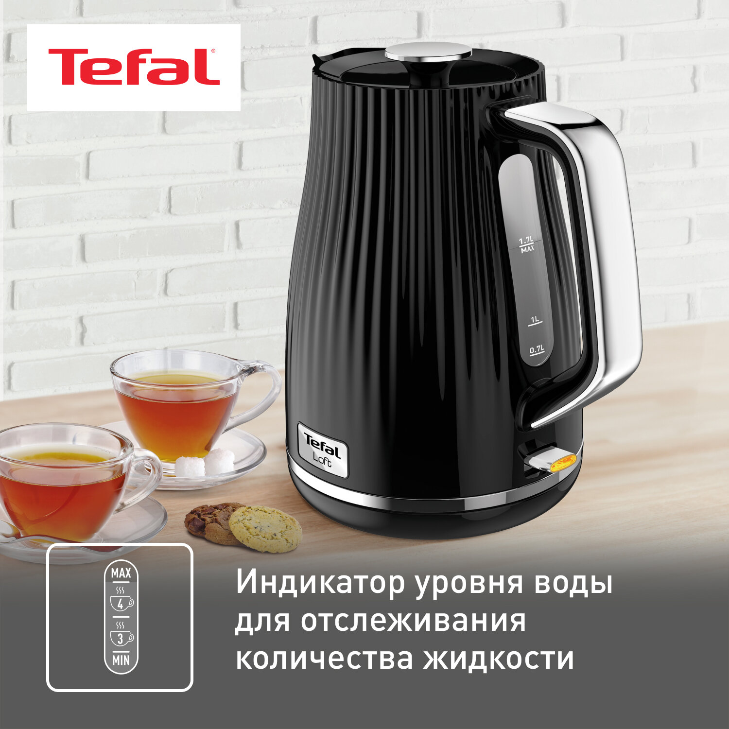 Электрочайник Tefal KO250830 Loft (KO250830) - фото №5