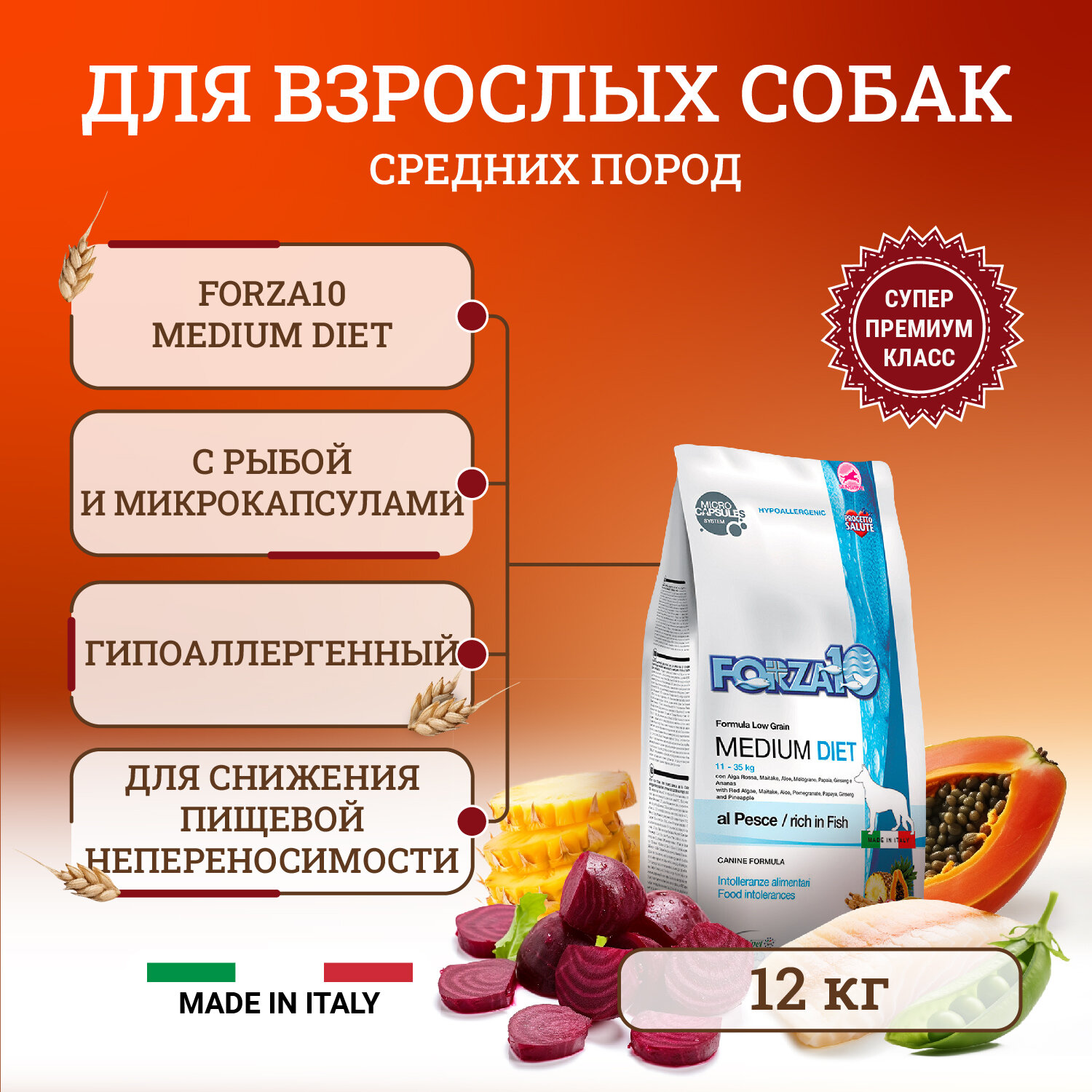 Сухой корм Forza10 Medium Diet для взрослых собак средних пород при аллергии из рыбы с микрокапсулами 12 кг